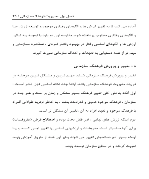 فرهنگ سازمانی - نمونه اول - جزیره کتاب های الکترونیکی
